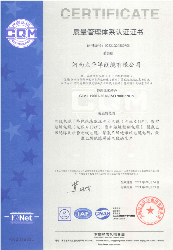 質(zhì)量管理體系認證證書ISO 9001：2015 