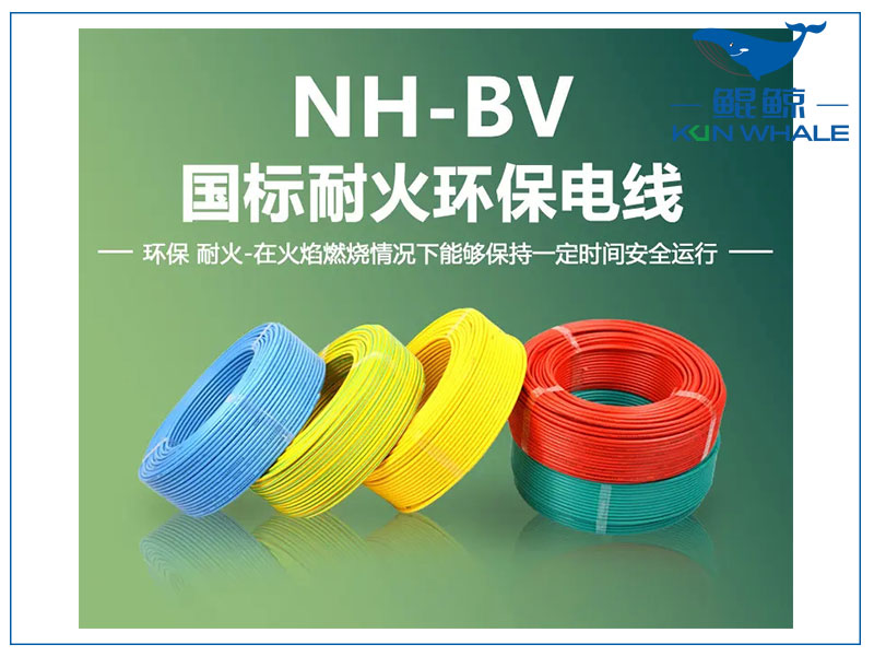 鄭州電纜廠淺談NH-BV電線是什么電線？